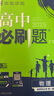高二上册必刷题选修一2026版高中必刷题高二选择性必修第一册选修一1新教材新高考 教材同步练习册附狂K重点 物理选修一 人教版 新教材 实拍图