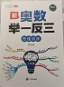 斗半匠新版小学奥数举一反三三年级数学思维训练小学奥数思维训练拓展题解题方法思路提升教程应用题母题大全 实拍图