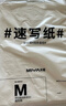 【全网低价】米娅（MIYA）专业画纸素描纸速写纸M系联考纸水粉画纸8K80页 速写 马克笔绘画 实拍图