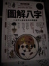 原版正版彩色 图解八字:一本可以边看边用的开运书 徐文祺 464 实拍图