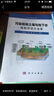 污染场地修复系列专著：污染场地土壤与地下水风险评估方法学 实拍图