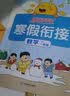 阳光同学 2026春新寒假衔接小学语文+数学 六年级人教版 上下册预复习 小学生寒假作业同步教材练习册寒假一本通 开学季 实拍图