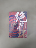 绝对循环（手绘插画精装版，随书附赠精美书签） 小说 双11大促 实拍图