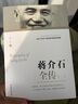 蒋介石全传 全四册 刘红 著 蒋介石从出生到病逝的整个人生历程 生活 工作 娱乐的 实拍图