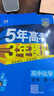五年高考三年模拟五三53高一上册必修一必修二2026高一下册5年高考3年模拟53数学物理化学生物五三高中同步练习高中高一上下学期高中同步教辅资料 曲一线高一上下学期适用五三必修一12024必修二三2  实拍图