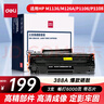 得力(deli)388AX3S黑色硒鼓 适用于惠普打印机HP P1008 P1106 P1108 M1136 M126a M126nw M128fn硒鼓 3支装 实拍图