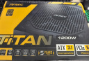 安钛克Antec额定1200W Titan金牌全模电源ATX3.1/原生PCIE5.1接口/日系电容/自动启停/全电压/压纹线 实拍图