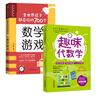 全世界孩子都爱玩的700个数学游戏+全世界孩子都爱玩的700个思维游戏（套装共2册） 实拍图