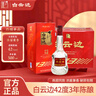 白云边三年陈酿42度 500ml*6瓶 整箱 浓酱兼香型白酒 湖北名酒 42%vol 500mL 6瓶 实拍图