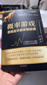 概率游戏：像操盘手那样做股票（升级版） 实拍图