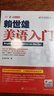 【可选】赖世雄美语从头学全套 共7册 赖世雄美语音标+入门+初级+中级美语+高级美语 零基础自学美语教材发音 上海文化出版社 美语入门 实拍图