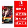 任天堂全新 (不支持国行主机)Switch 1代游戏卡带 支持Switch2代主机 海外版主机通用版 拳皇13 KOF13 格斗游戏 中文 实拍图