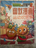 植物大战僵尸2幽默漫画（套装共5册） 实拍图