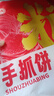 美粮坊原味手抓饼学生开学早餐儿童半成品面皮原味速食懒人食品早餐好吃 【80g*20片】精装 有纸袋+酱包 性价比 实拍图