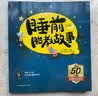 睡前胎教故事（第二版）（汉竹） 实拍图