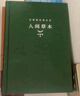 汪曾祺 人间草木（精装 汪曾祺100周年诞辰纪念版） 实拍图