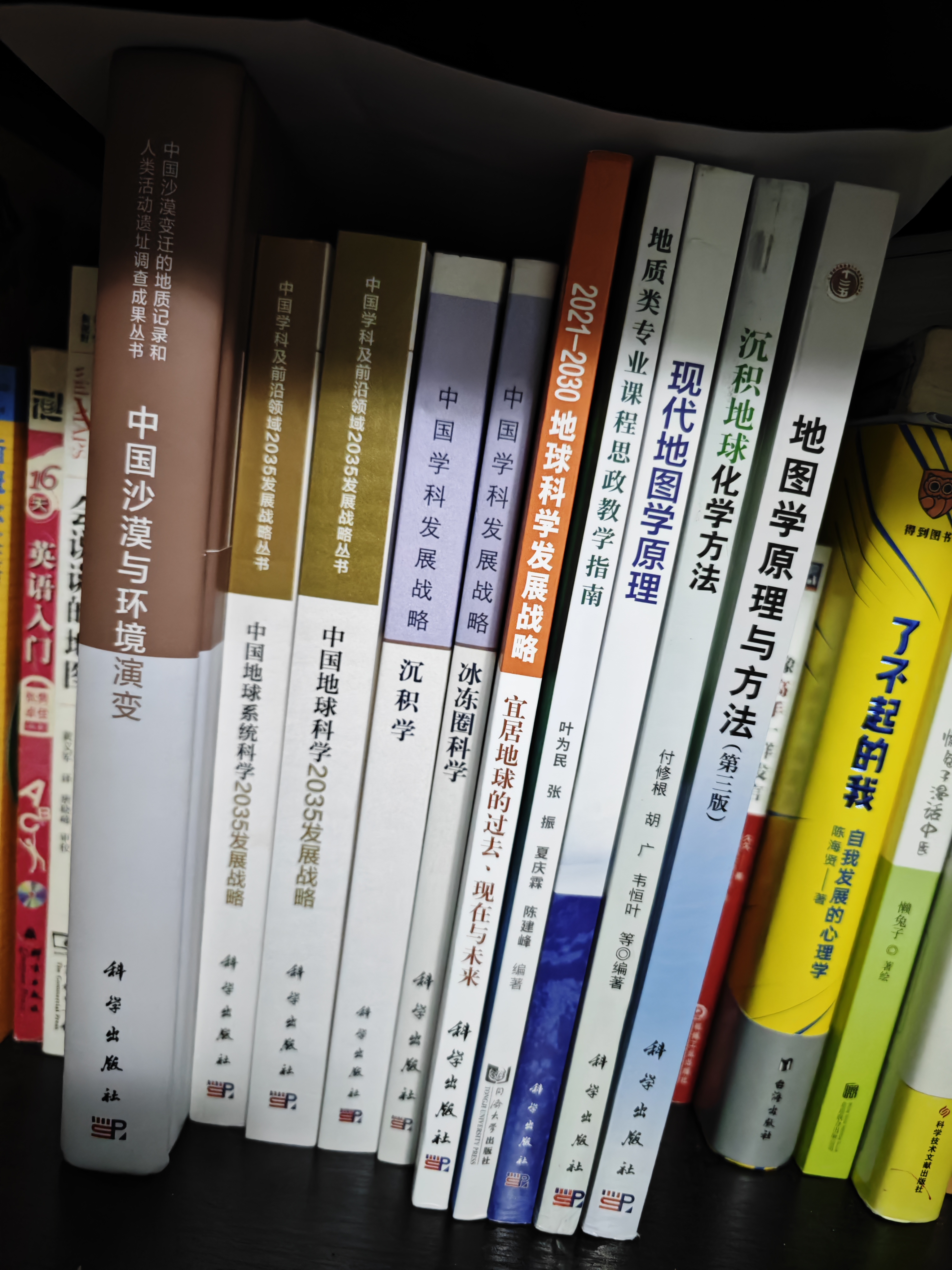 沉积学 实拍图