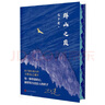 正版图书 群山之巅(精装版) 湖北新华书店旗舰店 晒单实拍图