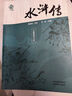 阅读成就未来水浒传古插画青少版小竹林丛书施耐庵著李慧·改编天津杨柳青画社 《水浒传》(青少版)＋彩印导读单 实拍图