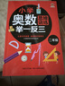 小学奥数思维训练举一反三+举一反三应用题高手周计划+口算易错题举一反三（二年级） 实拍图