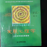 发展心理学 从生命早期到青春期（第10版·上册） 实拍图