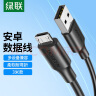 绿联 安卓数据线MicroUSB充电线2A充电器快充电源线通用华为小米vivo荣耀oppo三星手机充电宝黑色3米 实拍图