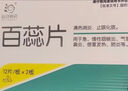 [悦康药业] 百蕊胶囊0.3g*24粒/盒 实拍图