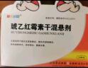 [爱德尔贝]琥乙红霉素干混悬剂 0.1g*10袋 1盒装 实拍图