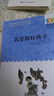 我要做好孩子/百年百部经典书系 全国优秀儿童文学奖、中宣部“五个一工程”奖 课外阅读 阅读 课外书暑假作业 一升二暑假衔接 小升初暑假衔接 实拍图