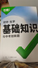 2026万唯中考基础知识手册初中小四门知识点必背人教版七八九年级课本全套语数英物化生地道历9科全套中考复习资料万维教育 物理 实拍图
