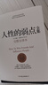 人性的弱点全集+人性的优点全集（精装共2册）典藏版，收录卡耐基115篇初始手稿思想精华。提升情商和沟通技巧，职场，处世！创美工厂 实拍图