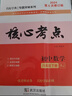 2025版核心考点中考数学武汉中考数学真题汇编试题精选模拟卷名校学典七八九年级下册压轴题专题阶梯训练湖北中考数学复习资料 【2025】八下数学（带纸质答案） 实拍图