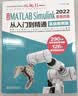 中文版MATLAB Simulink 2022系统仿真从入门到精通（实战案例版）Simulink系统建模 simulink仿真及代码生成信号处理 simulink权威指南 实拍图