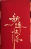 拾艺2026新款马年红包袋新年过年个性创意书法通用利是封春节烫金定制 新年快乐书法红包 6枚 实拍图
