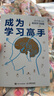 成为学习高手 清华博士的高效学习秘笈 实拍图