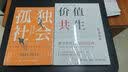 价值共生：数字化时代的组织管理（陈春花教授新作）（智元微库出品）图书 实拍图