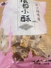 黄老五五酥坊果仁酥健康孕妇休闲零食四川特产中式糕点独立包装酥糖小吃 花生酥400g*2 实拍图