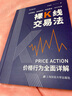 裸K线交易法——价格行为（Price Action）全面详解（修订增补版） 实拍图