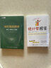 统计学图鉴 趣味图解统计分析方法 统计学基础知识 图灵出品 实拍图