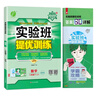 2025春 实验班提优训练 八年级下册 数学浙教版 强化拔高教材同步练习册 实拍图
