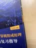 【官方店】王道考研408 王道408考研2027版计算机 408王道2027 王道数据结构 计算机考研教材真题机试指南 王道计算机 数据结构+操作系统 实拍图