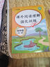 汉知简小学语文阅读理解专项训练四年级上下册通用配套人教版教材课外阅读理解强化训练彩绘版 实拍图
