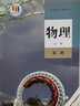 【新版】新华书店正版现货统编版人教版高中物理必修第二册课本高中人教版物理必修二2教材高一上册物理教科书人民教育出版社 实拍图