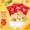御食园香酥玉米300g豆爆米花蛋花奶油咸味黄金玉米粒膨化香酥零食小吃 实拍图