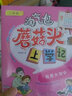 淘气包蘑菇头上学记二年级（彩色注音吧 全4册）小学生二年级课外阅读书籍校园小说漫画 实拍图