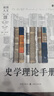 史学理论手册 实拍图