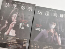 法医秦明. 第十一根手指（张若昀、李现、焦俊艳主演悬疑剧原著） 小说 实拍图