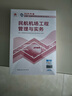 一建教材2025一级建造师2025教材 民航机场工程管理与实务 中国建筑工业出版社 实拍图