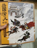 三国演义绘本：火烧赤壁+草船借箭+三顾茅庐+桃园三结义（共4册）狐狸家绘本儿童故事书四大名著儿童版漫画书经典儿童文学 自主阅读假期读物省钱卡 图书开学季 图书开工开学季 送礼好物 小学生推荐书单 实拍图