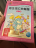心喜阅【点读版图书】培生词汇妙趣屋 3-6岁幼儿英语零基础启蒙点读书 培生英语分级阅读(支持小鸡球球豚小蒙 点读笔需另外购买) 生日礼物 心喜阅童书 圣诞礼物 全三辑：96册 实拍图